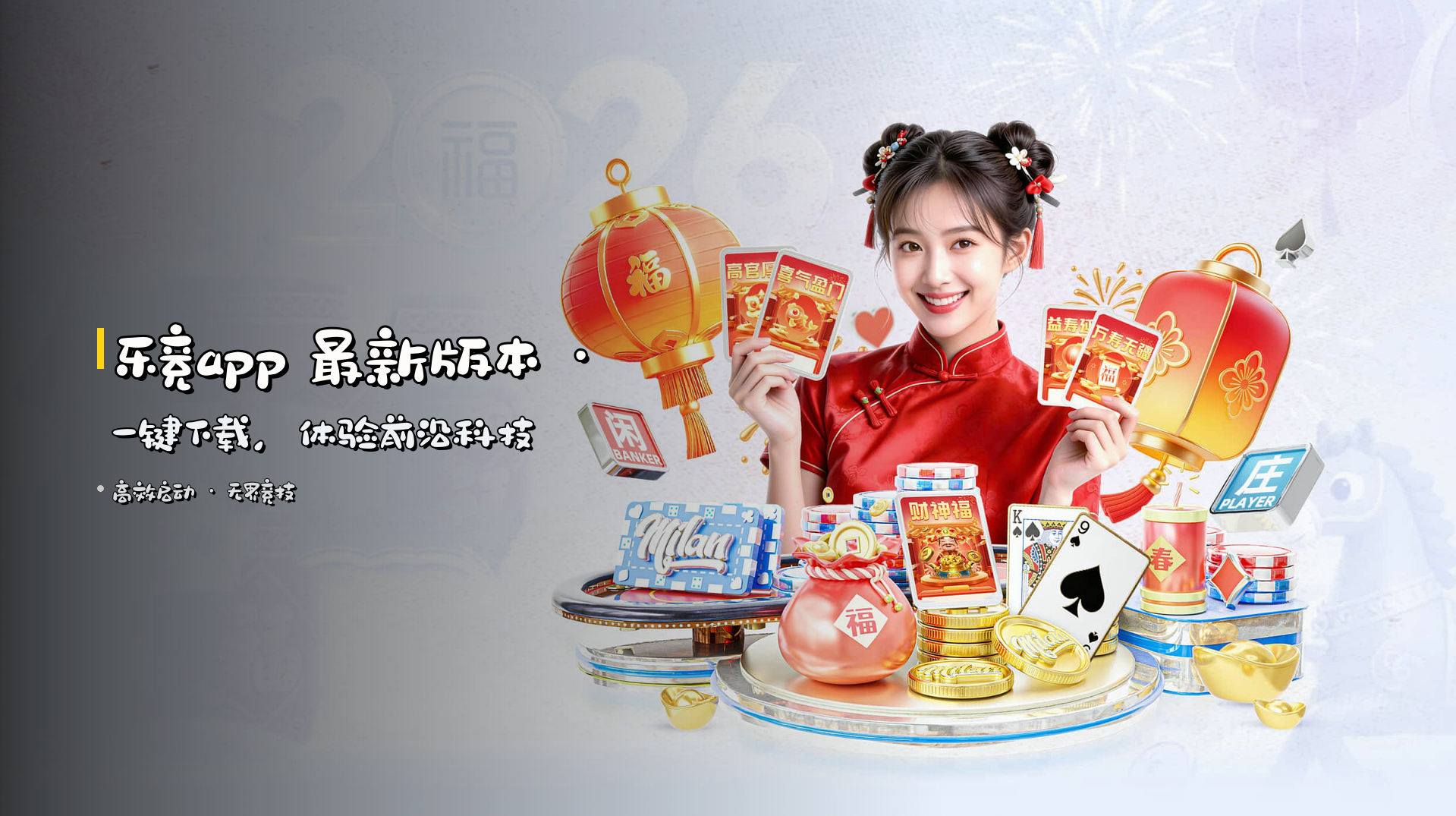<strong>乐竞app</strong> 最新版本 · 一键下载，<br>体验前沿科技